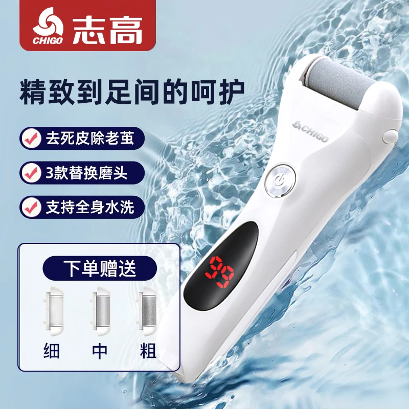 Chigo/志高电动修脚器脚皮打磨神器快速去死皮防水家用水洗充电式