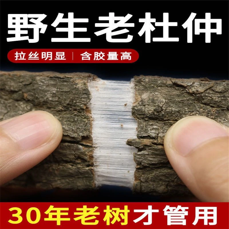 老杜仲张家界特产干净无杂手选品质可配枸杞精选