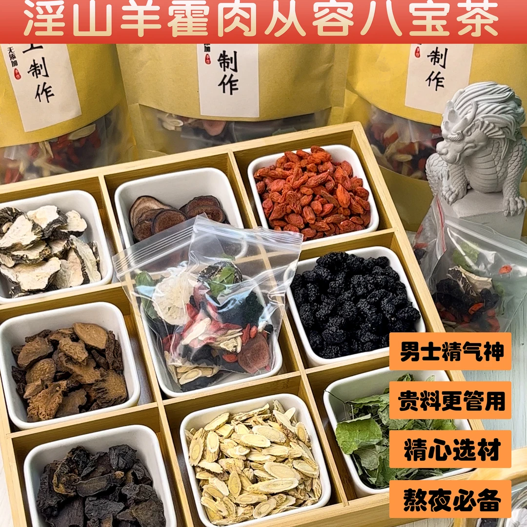 男士八君子茶【巩固版】熬夜加班滋补养生泡茶泡酒花草茶男人喝的茶
