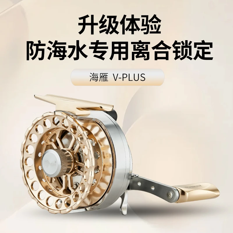 益超筏钓轮海雁Vplus筏轮全金属带泄力耐腐蚀海筏冰钓海钓轮新品
