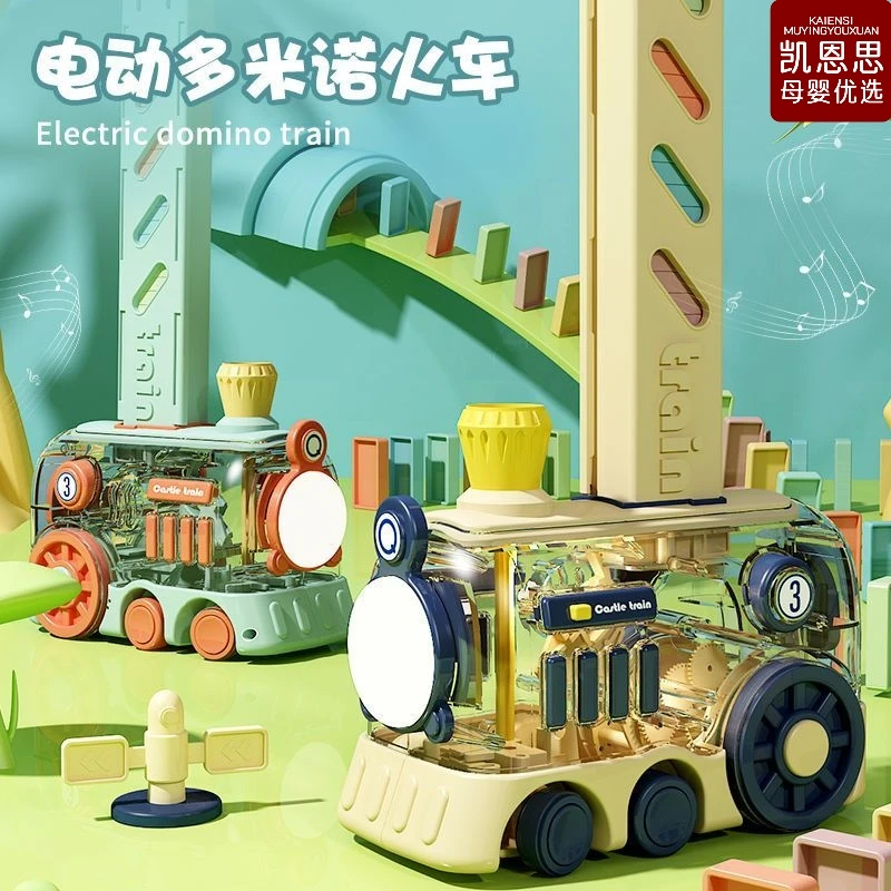 儿童大号电动自动放牌多米诺游戏复古火车玩具早教启蒙创造力礼物