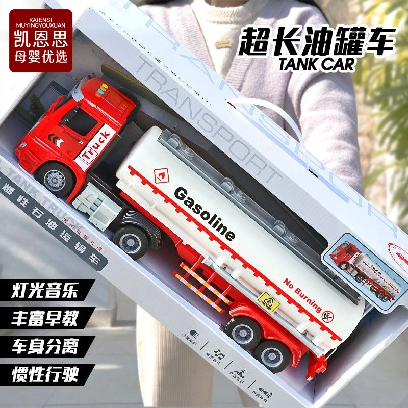 儿童大号油罐车玩具男孩运输半挂车工程车模型宝宝小汽车生日礼物