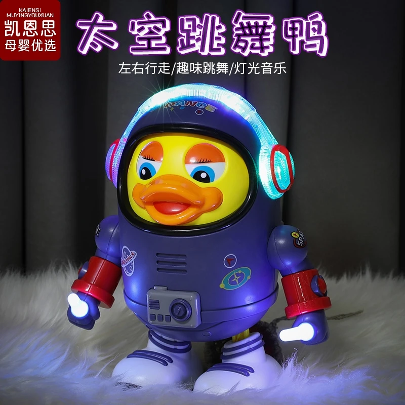 爆款儿童益智启蒙玩具电动跳舞可爱太空鸭灯光音乐会摆动行走玩具