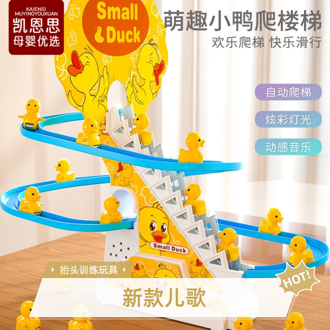 全新豪华版小鸭子婴儿爬楼梯玩具宝宝电动益智音乐早教轨道滑滑梯