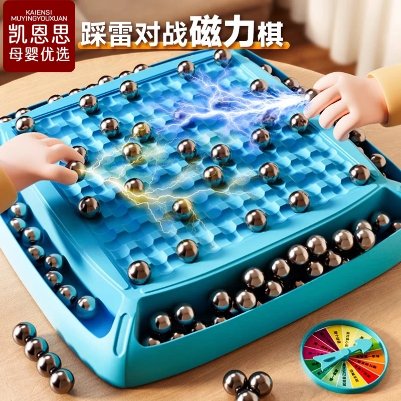 踩雷趣味磁力对战棋感应棋吸铁石球儿童专注力训练注意力益智玩具