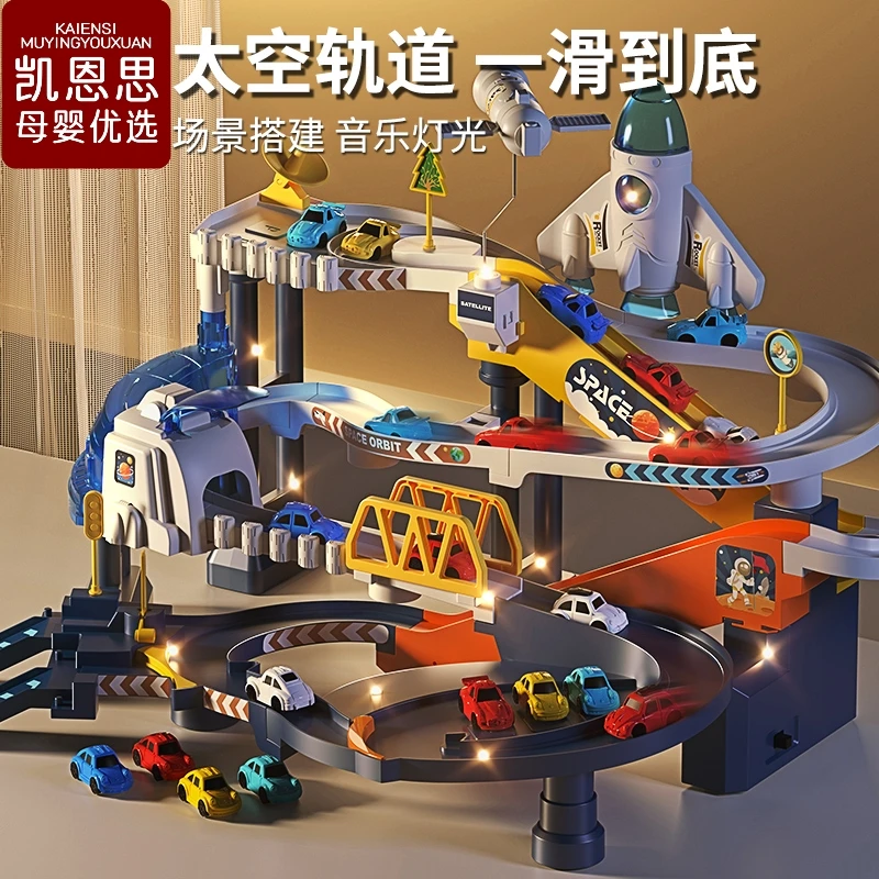 新年儿童礼物停车场汽车闯关大冒险男孩太空冒险基地电动轨道合体