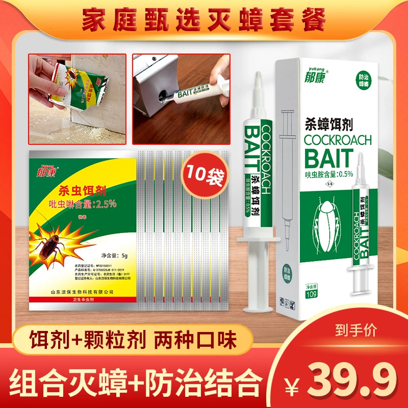 郁康10克杀蟑胶饵升级款灭蟑螂家用杀蟑饵剂全屋窝内厨房端驱灭蟑