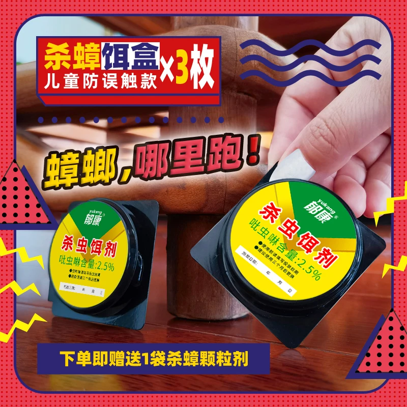 郁康杀蟑饵剂裂变灭蟑螂药全家用窝内传染厨房端卫生间阳台蟑螂贴