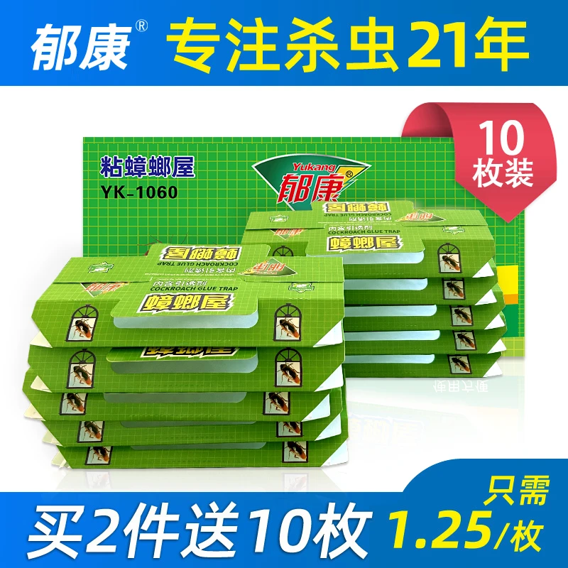 郁康粘蟑屋灭蟑屋捕捉器贴小强灭蟑家用厨房卫生间粘捕贴大小蜚蠊