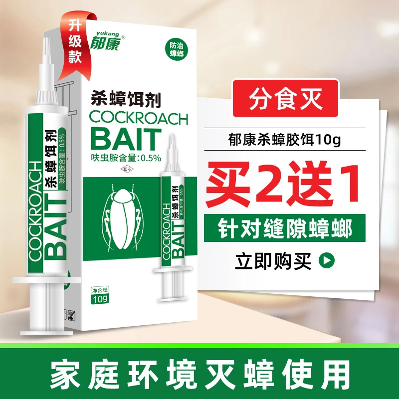郁康杀蟑螂饵剂家用全窝室内端灭除蟑厨房卧室阳台驱赶蟑螂捕捉器