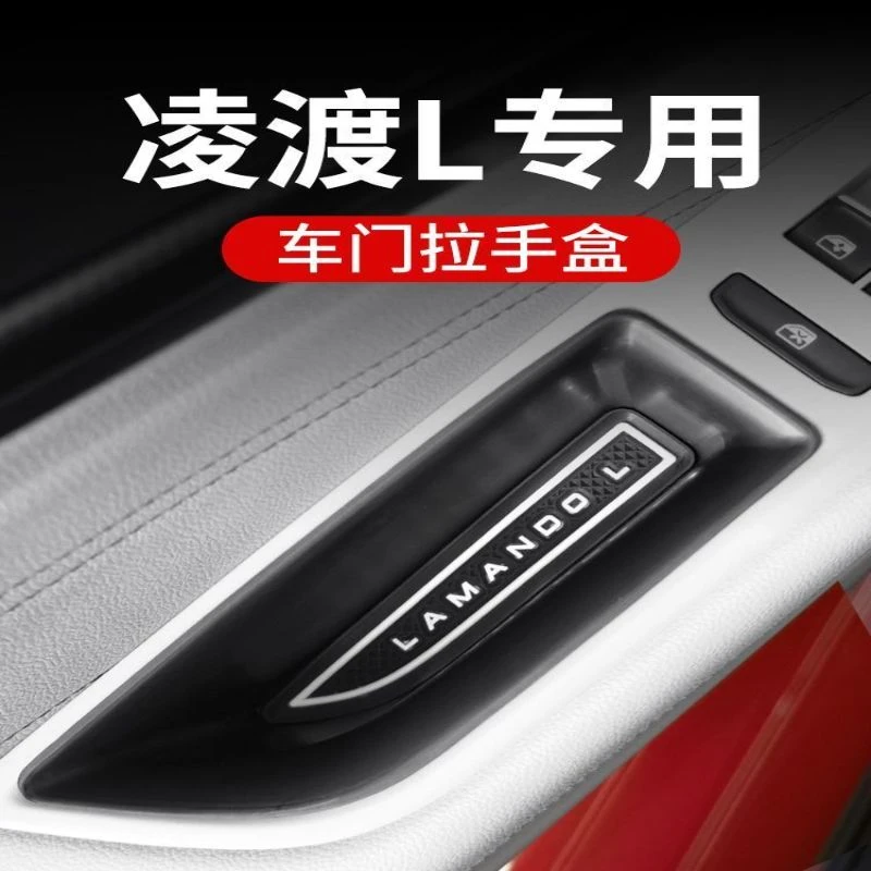 22款大众凌渡L车门储物盒拉手扶手凌度车内装饰用品大全汽车改装