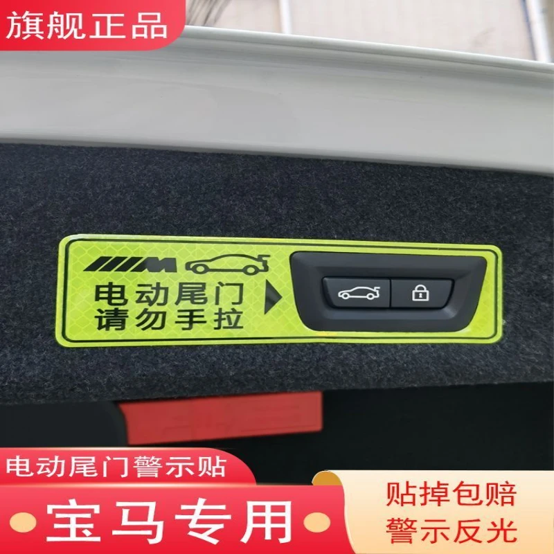 宝马3系5系电动尾门警示贴纸X1X3X4X5X6改装饰车内饰用品配件车贴