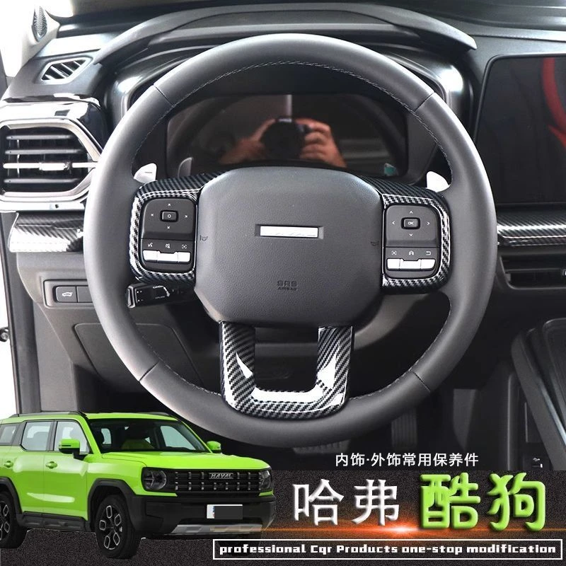 哈弗大狗二代酷狗方向盘贴改装内饰碳纤维木纹装饰贴汽车配件用品