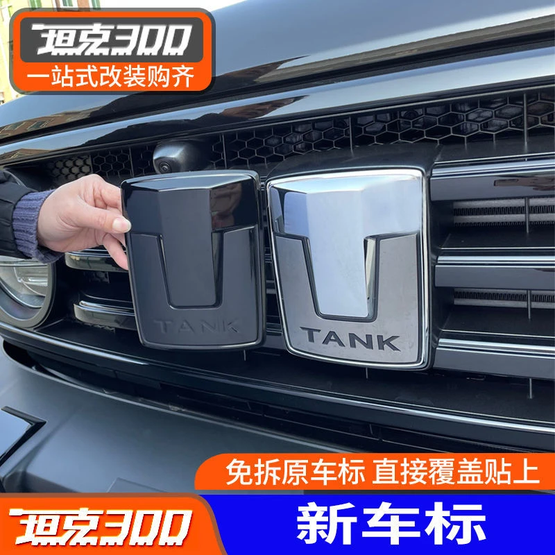 润年华坦克300车标改装熏黑化磨砂轮毂方向盘装饰中网配件改装