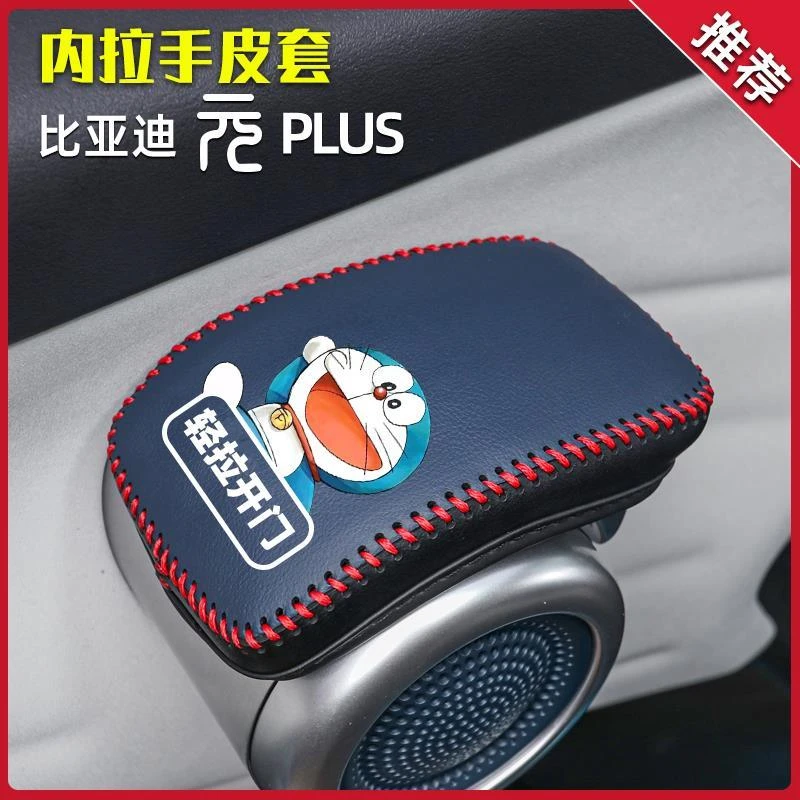 炫垲比亚迪元plus门把手保护套车门内拉手真皮防护套改装装饰品
