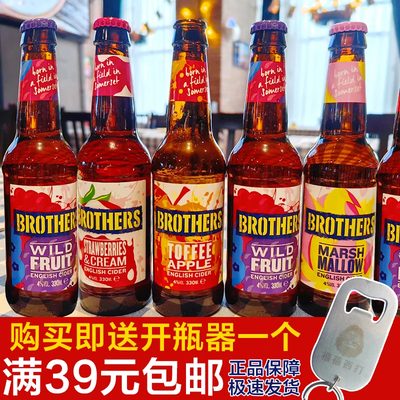 原装进口英国兄弟野果味西打果酒果味小酒330ML