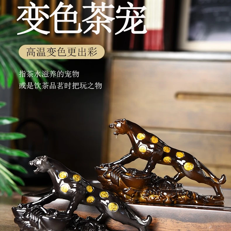 精品创意变色茶宠摆件金钱豹功夫茶具茶盘零配件茶玩摆设高档可爱