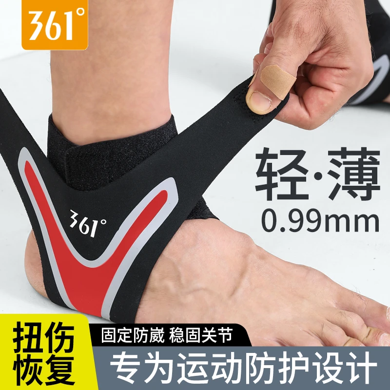361°护踝防崴脚韧带损伤运动护具防扭崴套固定关节专业隐形可穿鞋