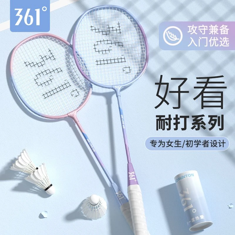 361°羽毛球拍正品耐打便宜高弹挥拍超轻铁合金双拍学生初学者套装
