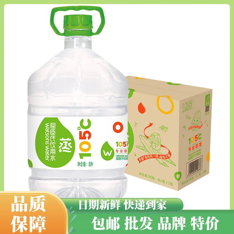 屈臣氏蒸馏水8升*2桶整箱批发大桶装水饮用水美容院湿敷补水包邮