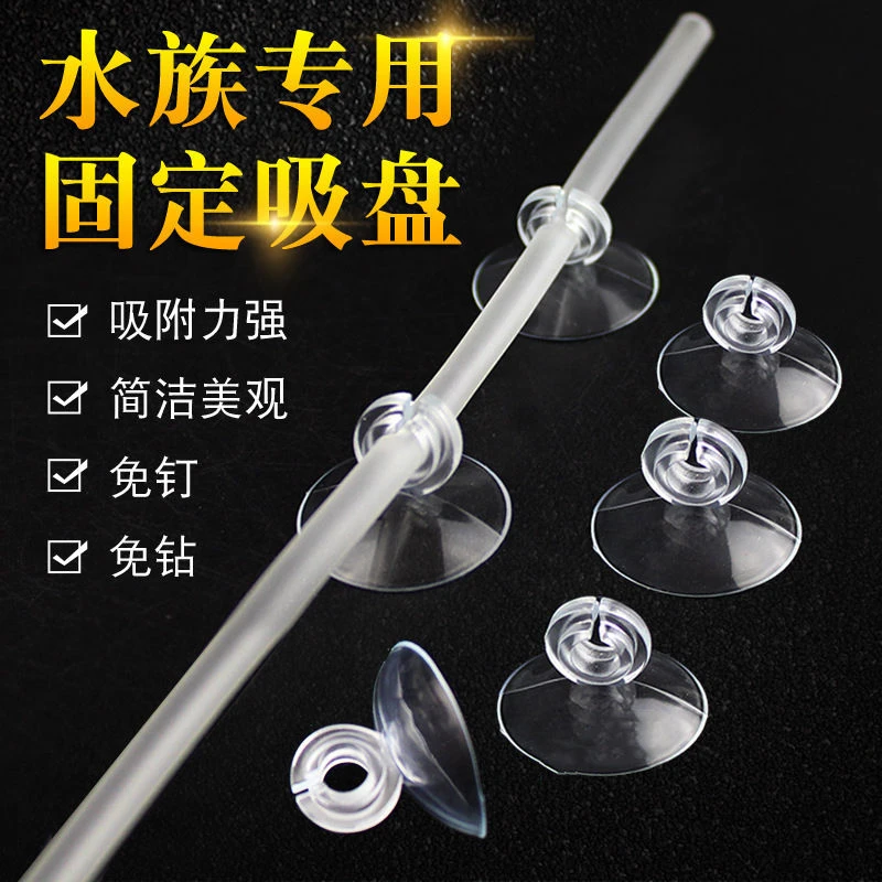 氧气管固定吸盘气泵挂钩温度计吸盘软管吸盘鱼缸水族固定吸盘更换