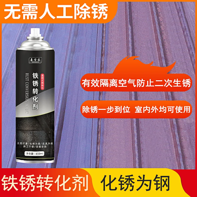 喜管家铁锈转化剂除锈剂免人工打磨除锈剂防腐施工简单翻新可喷涂