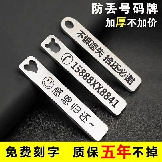 不锈钢钥匙防丢号码激光刻字个性钥匙牌汽车钥匙扣牌防丢神器