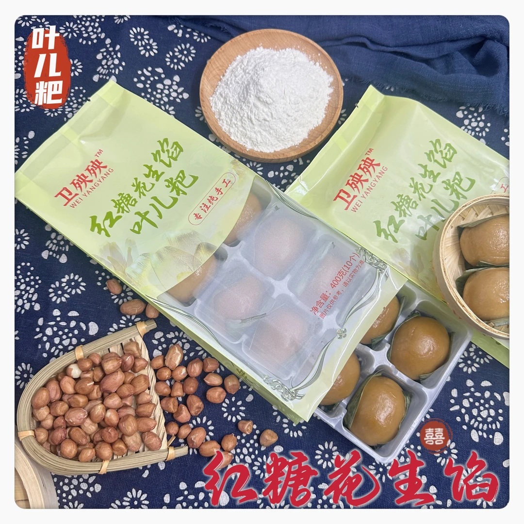 【小瑶瑶】手工叶儿粑红糖花生馅芽菜猪肉馅半成品1袋10个400g*2