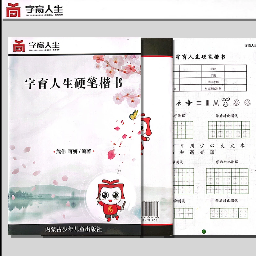 同步字帖第一册视频教学线上指导
