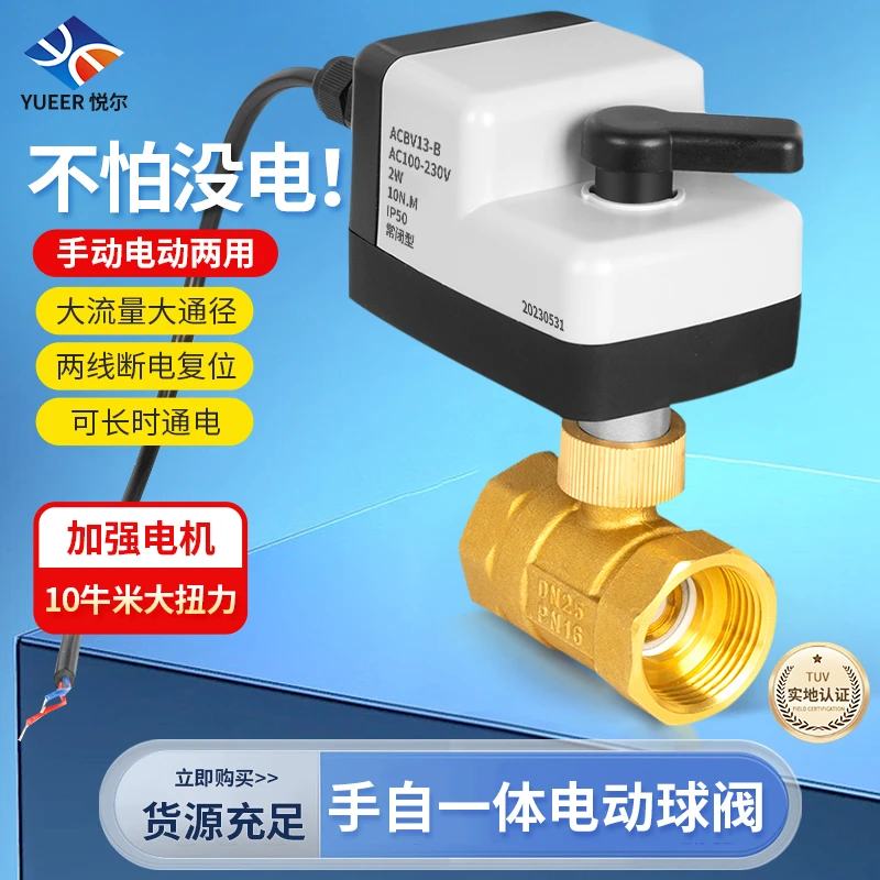 手自一体电动球阀ac220v24自动智能常闭常开二通铜阀门大流量水阀