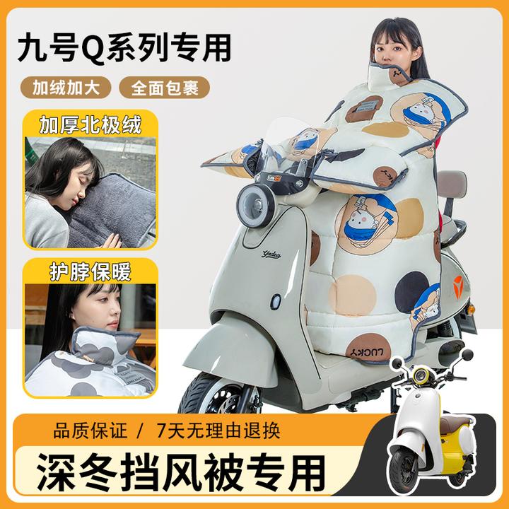 九9号q80c电动车q90挡风被q85c冬季加绒加厚防水电瓶摩托车防风罩
