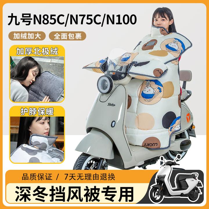 九9号n85c/n75c电动车n100挡风被秋冬季加绒加厚保暖电瓶车防风罩
