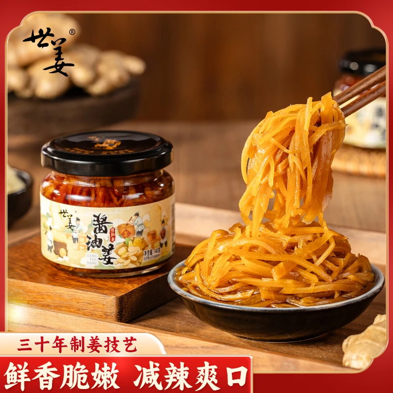 世姜佐餐酱菜早餐下饭小菜酱油姜养生开盖罐头营养小吃姜