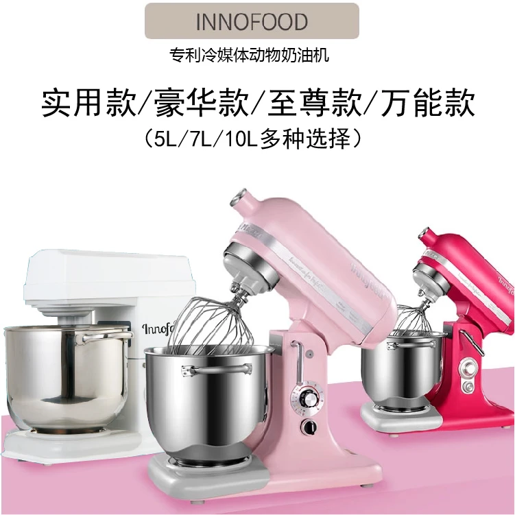 INNOFOOD无级变速5L7L10L冷媒桶鲜奶机门店厨师机商用动物奶油机