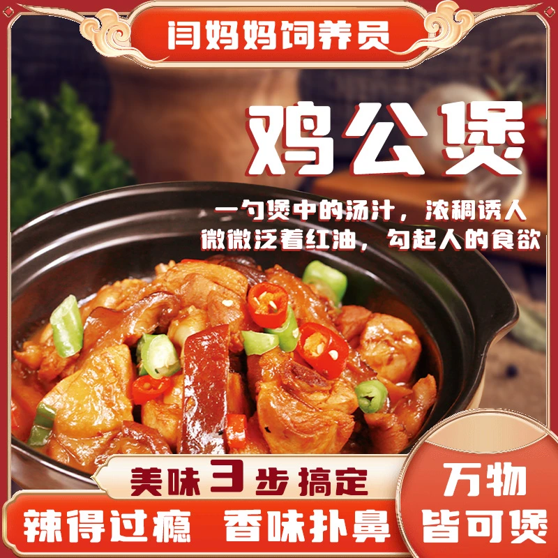 「闫妈家的」鸡公煲调味酱料包120g*5袋营养香辣鲜香美味香醇