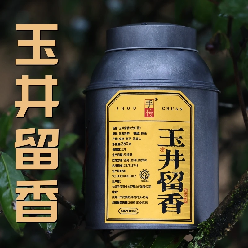 荒野偏中火 玉井留香250g 大红袍武夷岩茶乌龙茶手传阿胜武夷山