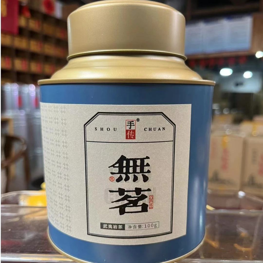 阿胜亲制 无名（1587）大红袍100g 武夷岩茶/红茶/白茶代拍