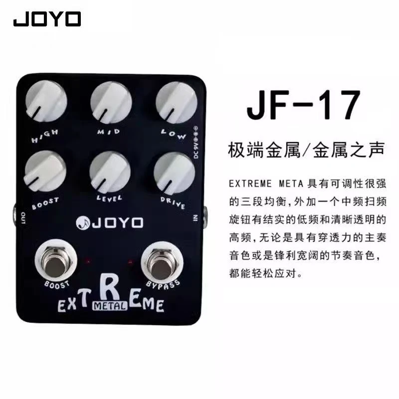 JOYO正品卓乐JF-17 EXTREME METAL金属失真效果 电吉他单块效果器