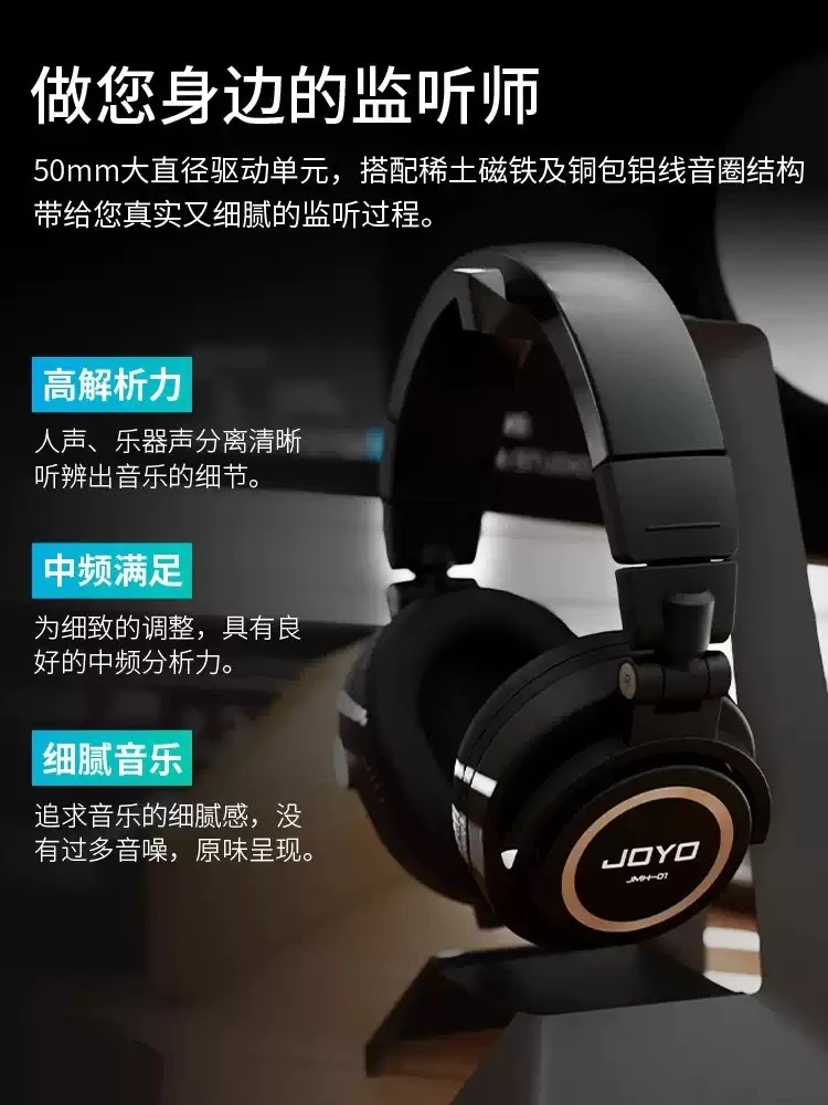 JOYO专业头戴式吉他耳机JMH-01音乐HIFI隔音耳麦声卡直播电脑通用