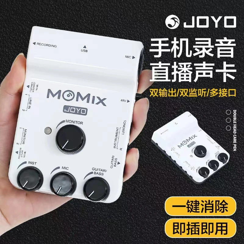 JOYO卓乐MOMIX手机录音混音器直播专业声卡便携即插即用多接口