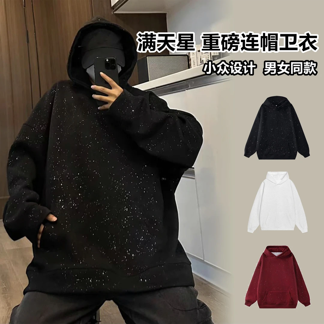 满天星连帽衫男士痞帅卫衣潮牌春秋美式高街重磅宽松轻奢上衣情侣