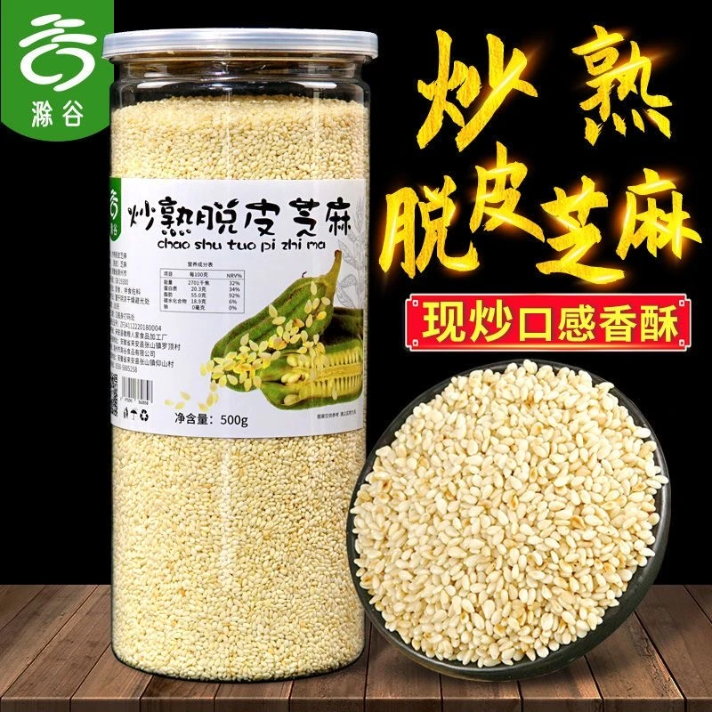 香酥 熟脱皮芝麻500g灌装家用新货炒熟芝麻即食