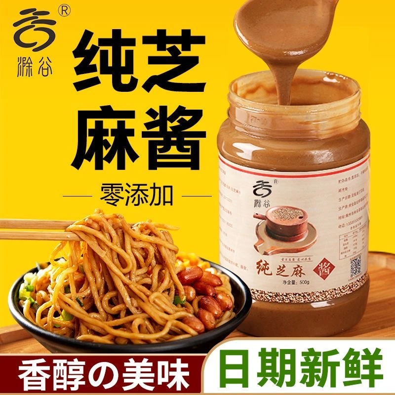 纯芝麻酱正宗无添加芝麻酱500g瓶装批凉拌面凉皮火锅蘸料食用