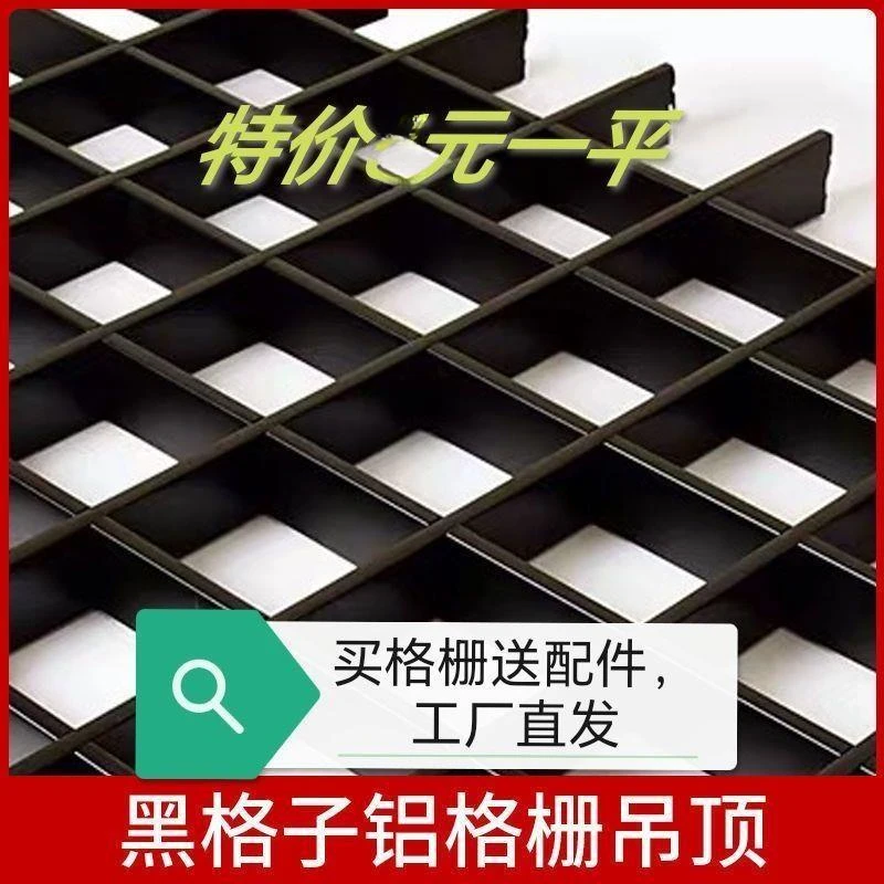 包邮简易自装格栅吊顶天花网格棚铝铁方格葡萄架天花网格吊顶架子