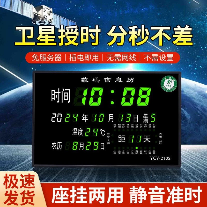 新款卫星授时电子万年历钟表插电挂钟夜光静音LED数码闹钟客厅