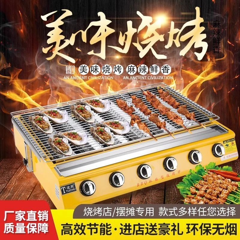 生蚝烧烤炉商用燃气煤气锡纸花甲扇贝烤奶茶炉子摆摊烤炉商用摆摊