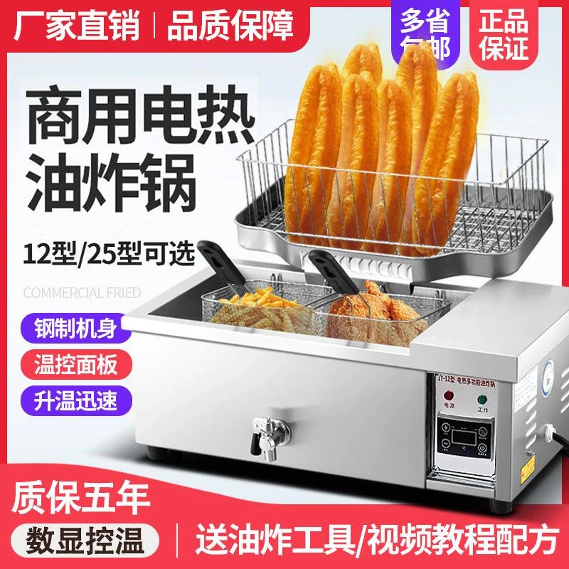 炸油条机商用大容量电炸锅油炸炉自动恒温炸麻花麻球炸油条专用锅