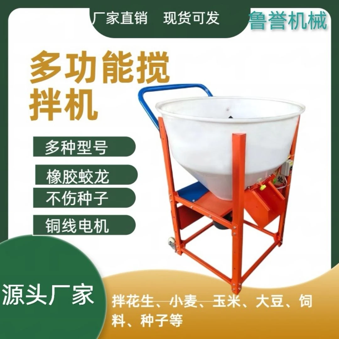 花生小麦玉米搅拌机种子包衣机优质尼龙一体小型饲料拌料机