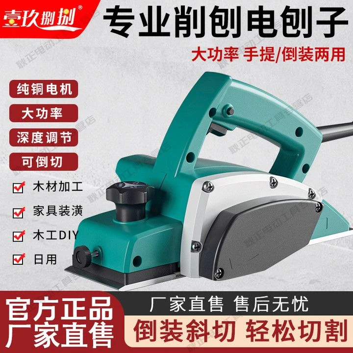 壹玖捌捌电刨家用小型手提木工刨子多功能刨木机电动刨压刨机台刨
