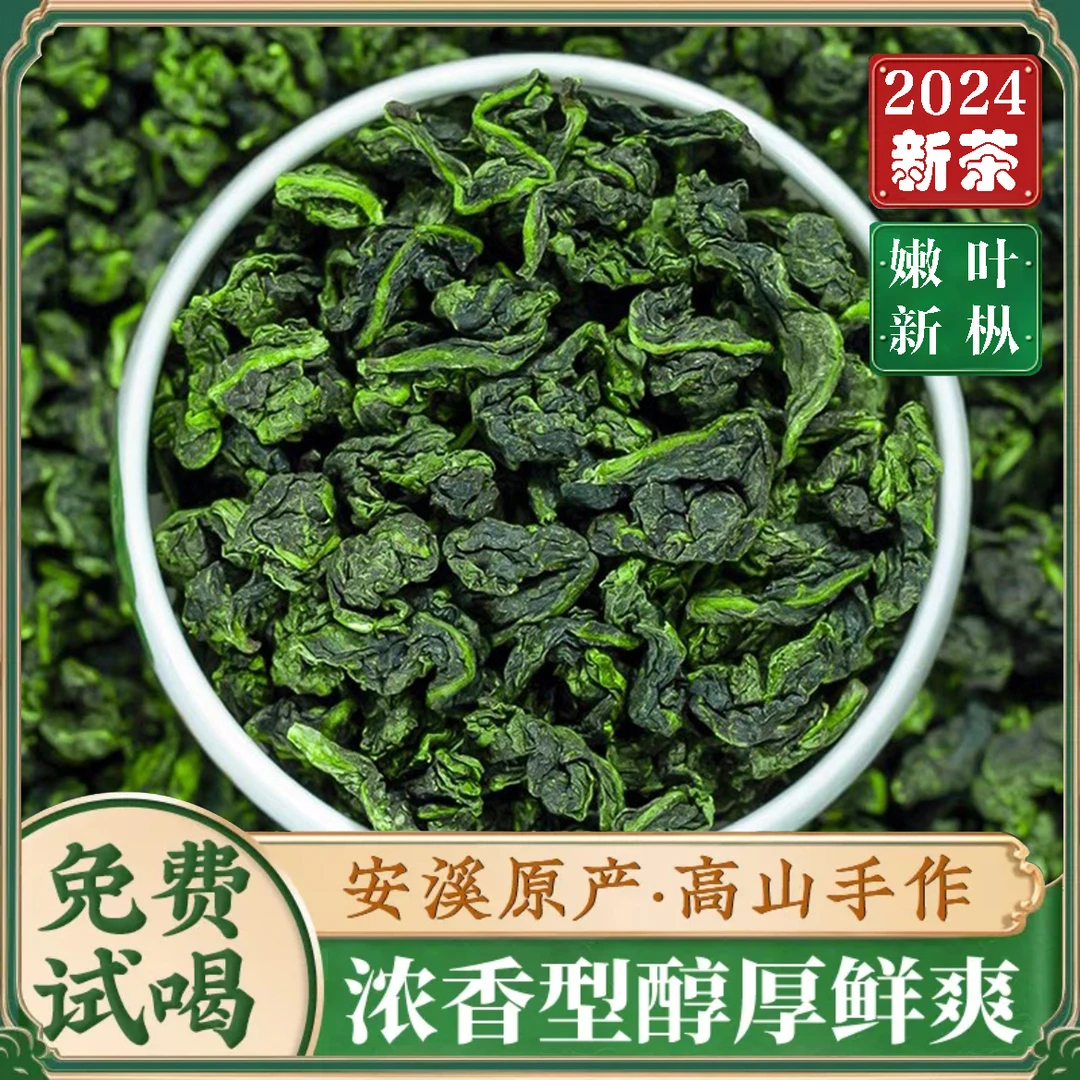 镇店新枞茶浓香大味高山严选核心产区安发正宗匠心安溪铁观音